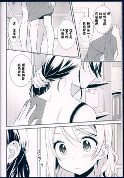 Page 31 of Datenshi Kouryaku Manual