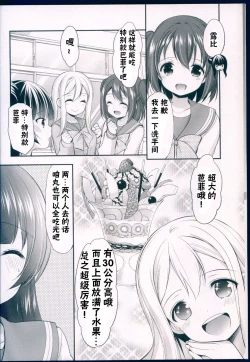 Page 6 of Datenshi Kouryaku Manual