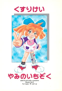 Page 38 of Kusurikei