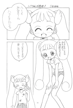 Page 15 of Ojamashitemaasu♪