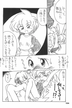 Page 104 of Yonemaru Archive 2