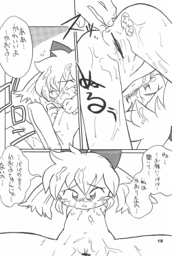 Page 18 of Yonemaru Archive 2