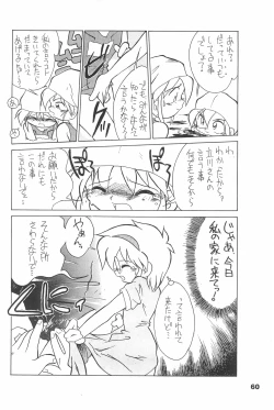 Page 60 of Yonemaru Archive 2