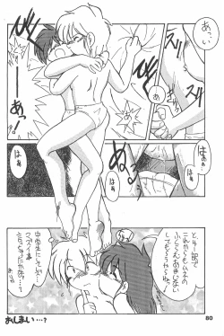 Page 80 of Yonemaru Archive 2