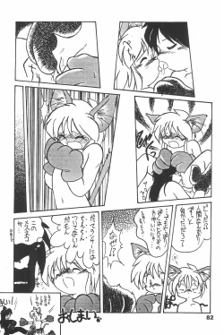 Page 82 of Yonemaru Archive 2