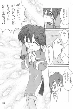 Page 99 of Yonemaru Archive 2