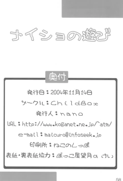 Page 58 of Naisho no Asobi