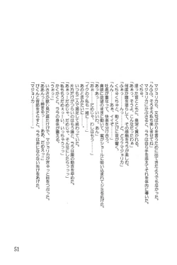 Page 51 of Doremi Fa Don!!