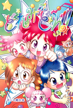 [SILVER-RX (Gin Kamen, Mimori Sakurako)] Doremi Fa Don!! (Ojamajo Doremi)