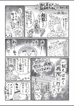 Page 278 of COMIC Masyo 2018-03