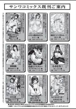 Page 281 of COMIC Masyo 2018-03