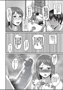 Page 84 of COMIC Masyo 2018-03