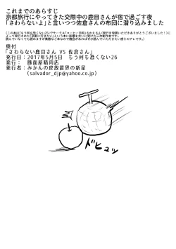 Page 12 of Sawaranai Kaname VS Sakura-san