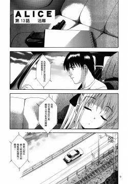 Page 10 of ALICE Gekan