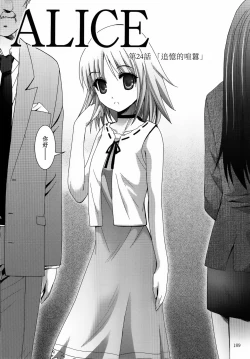 Page 190 of ALICE Gekan