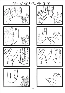 Page 17 of 脱ぎぶる
