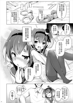 Page 4 of Tokitsukaze to Isshoni Yon