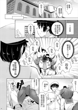 Page 6 of Tokitsukaze to Isshoni Yon
