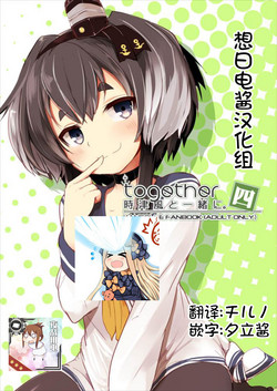 Download Tokitsukaze to Isshoni Yon