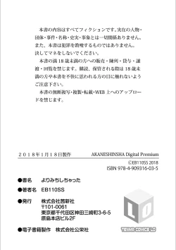 Page 118 of Yorimichi Shichatta