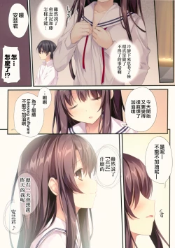 Page 19 of Saenai Koi no Sodatekata
