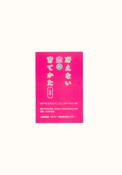 Page 22 of Saenai Koi no Sodatekata