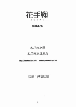 Page 26 of Hana Temari