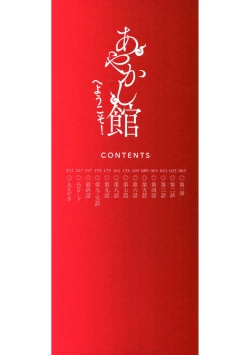 Page 3 of Ayakashi-kan e Youkoso!