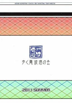 Page 23 of Hou no Ori