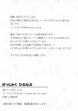 Page 28 of Gassyuku HIRUNEBU