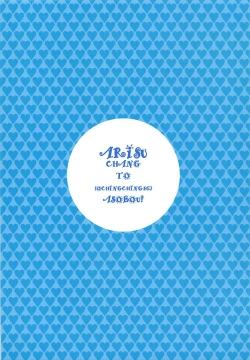 Page 10 of Arisu-chan to Ochinchin de Asobou!