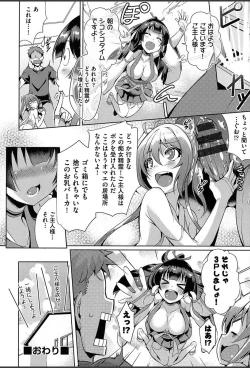 Page 193 of Junai Strike - Pure Love Strike