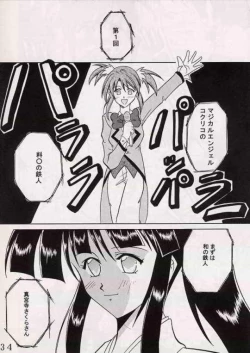 Page 33 of Gekitsuiou