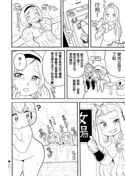 Page 9 of Zuttomo Gran to Kari Ossan