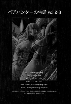 Page 44 of Pair Hunter no Seitai Vol. 2-3