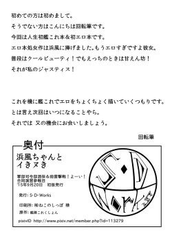 Page 17 of Hamakaze-chan to Ikinuki