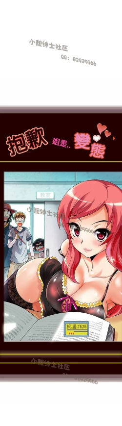 Page 10 of 中文韩漫 抱歉姐是變態 Ch.0-10