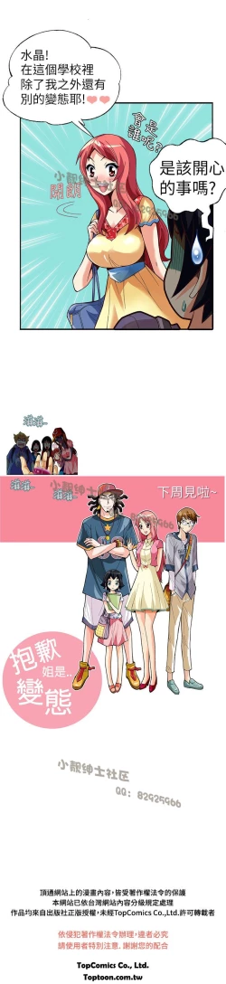 Page 52 of 中文韩漫 抱歉姐是變態 Ch.0-10