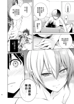 Page 16 of Koisuru Hyouketsu Girl