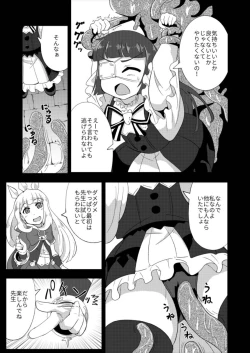 Page 4 of ルナール先生は実験台