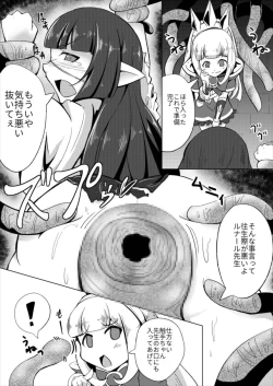 Page 8 of ルナール先生は実験台