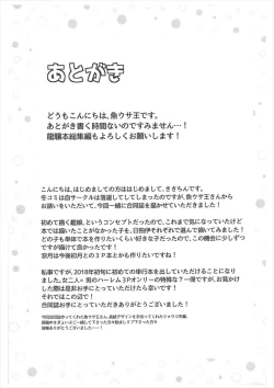 Page 16 of Hajimete Kanmusu Goudou Selection