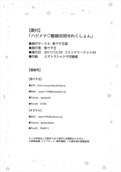 Page 17 of Hajimete Kanmusu Goudou Selection