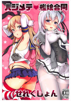 Download Hajimete Kanmusu Goudou Selection