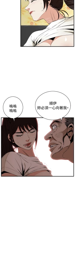 Page 10 of Take a Peek 偷窥 Ch.39~54中文