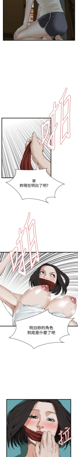 Page 165 of Take a Peek 偷窥 Ch.39~54中文