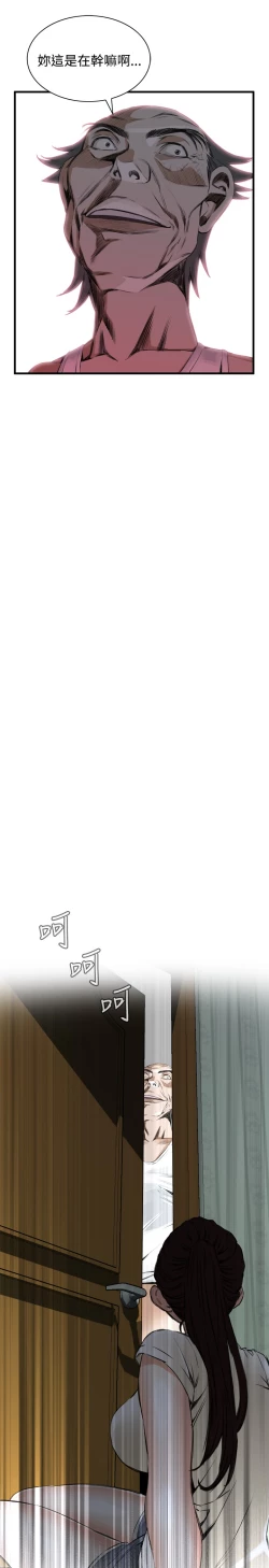 Page 177 of Take a Peek 偷窥 Ch.39~54中文