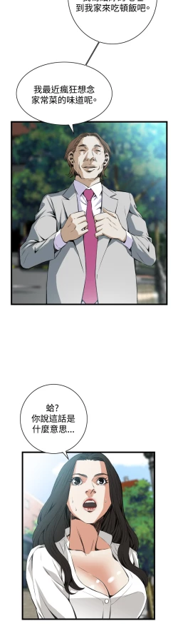 Page 353 of Take a Peek 偷窥 Ch.39~54中文