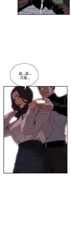 Page 36 of Take a Peek 偷窥 Ch.39~54中文