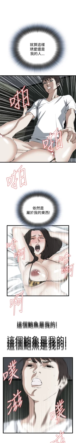 Page 453 of Take a Peek 偷窥 Ch.39~54中文